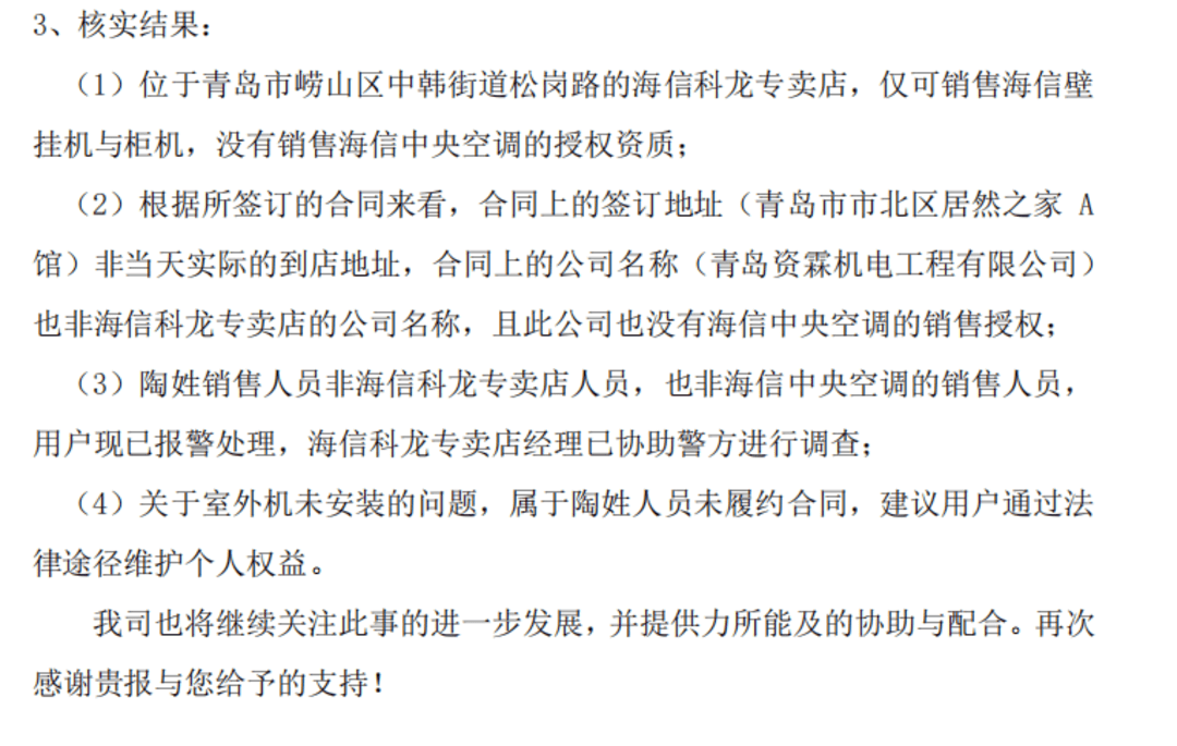 海信“失信”?我的空调外机去哪了 海信“失信”?我的空调外机去哪了