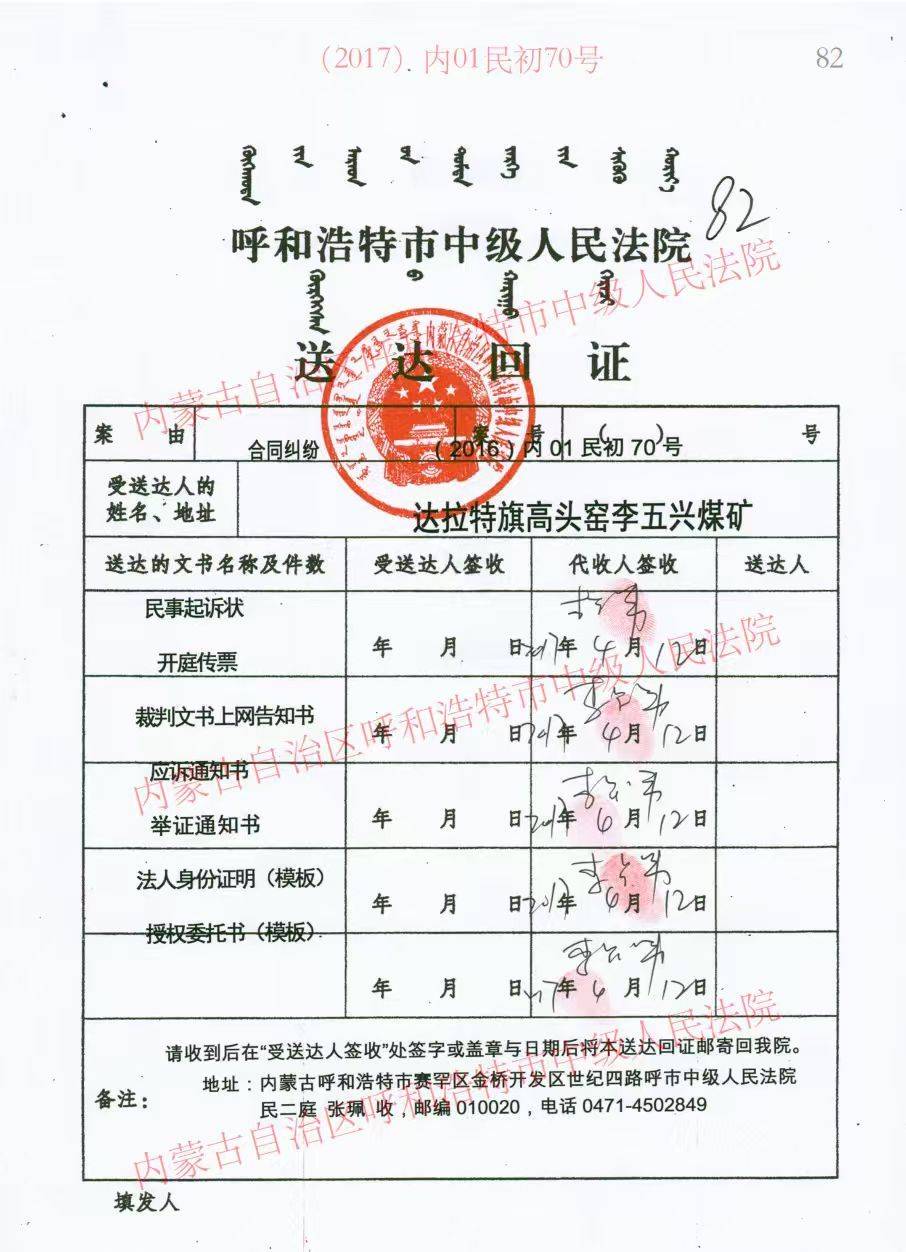 连环贷款纠纷迷局:借款人伪造公章致煤企被判背负上亿元债务(图5)