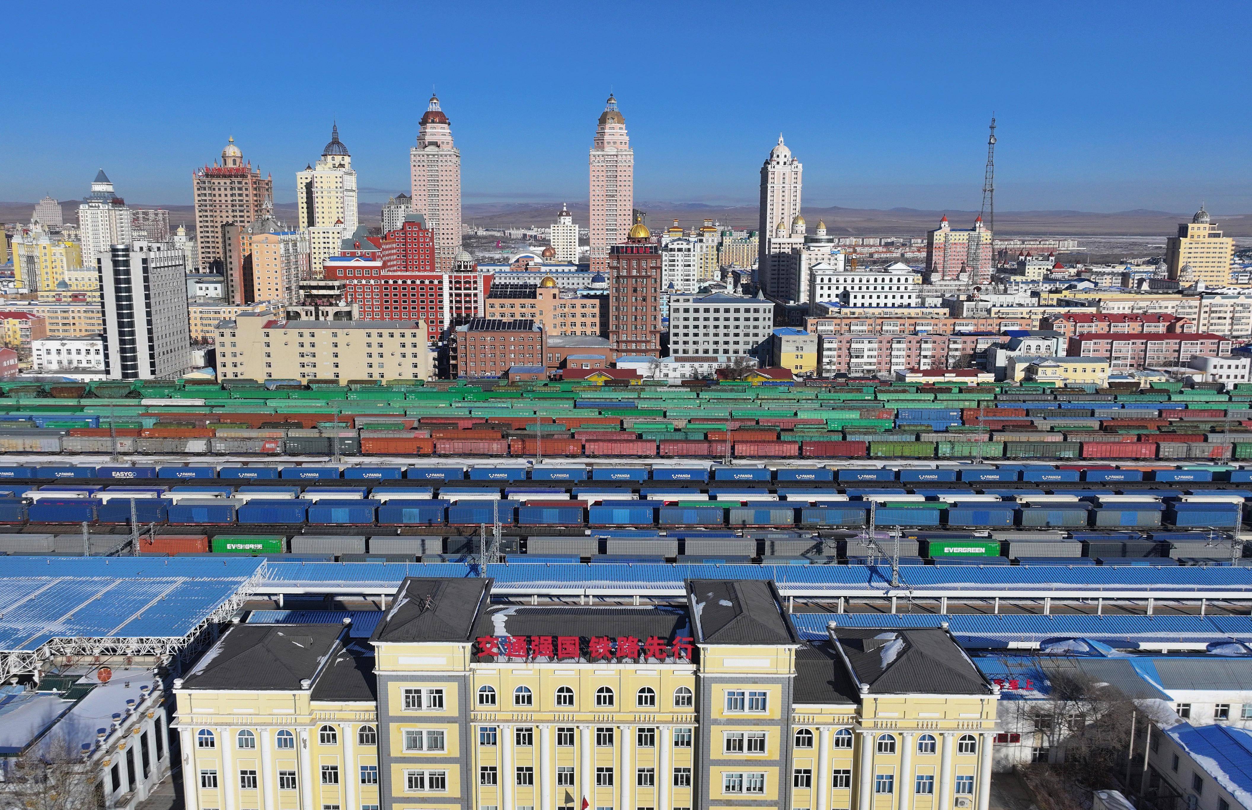 中欧班列"东通道"满洲里铁路口岸过货量超2000万吨