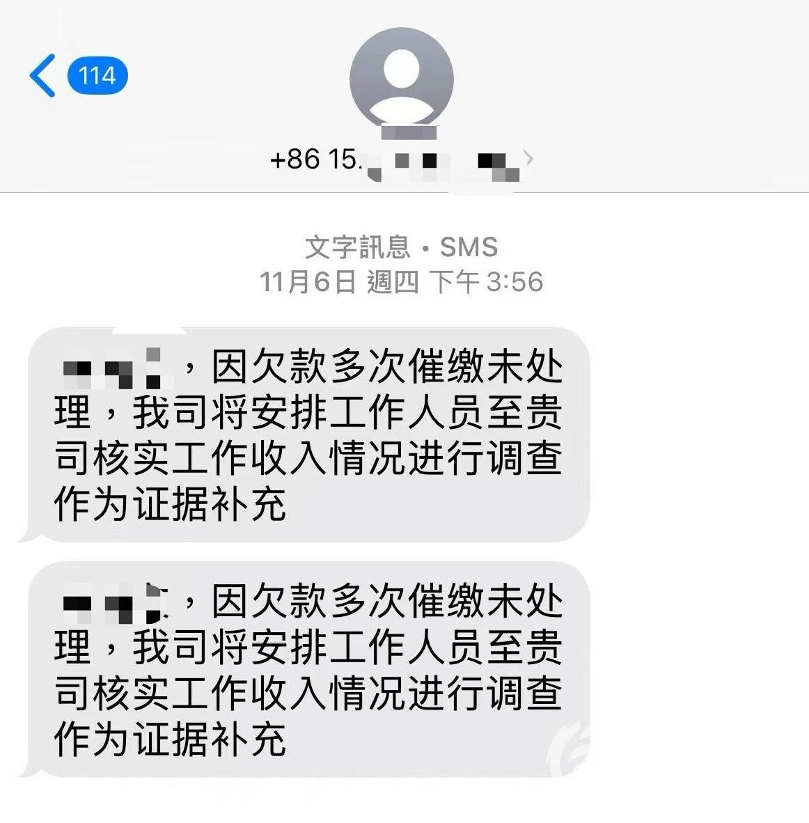 武汉瑞泰汉和催收盯上涉密单位 爆了员工通讯录按名单发短信(图1)