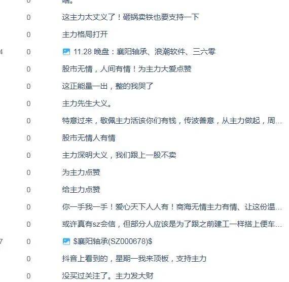 A股再现离奇涨停！股民发帖求助“主力求您拉个涨停，孩子生病钱不够...”，襄阳轴承直线涨停
