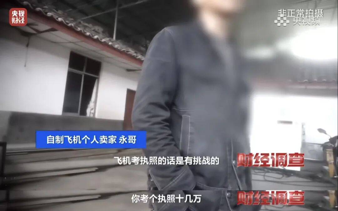 民间神人手搓的“三无飞机”,居然真有人敢买回去自己开