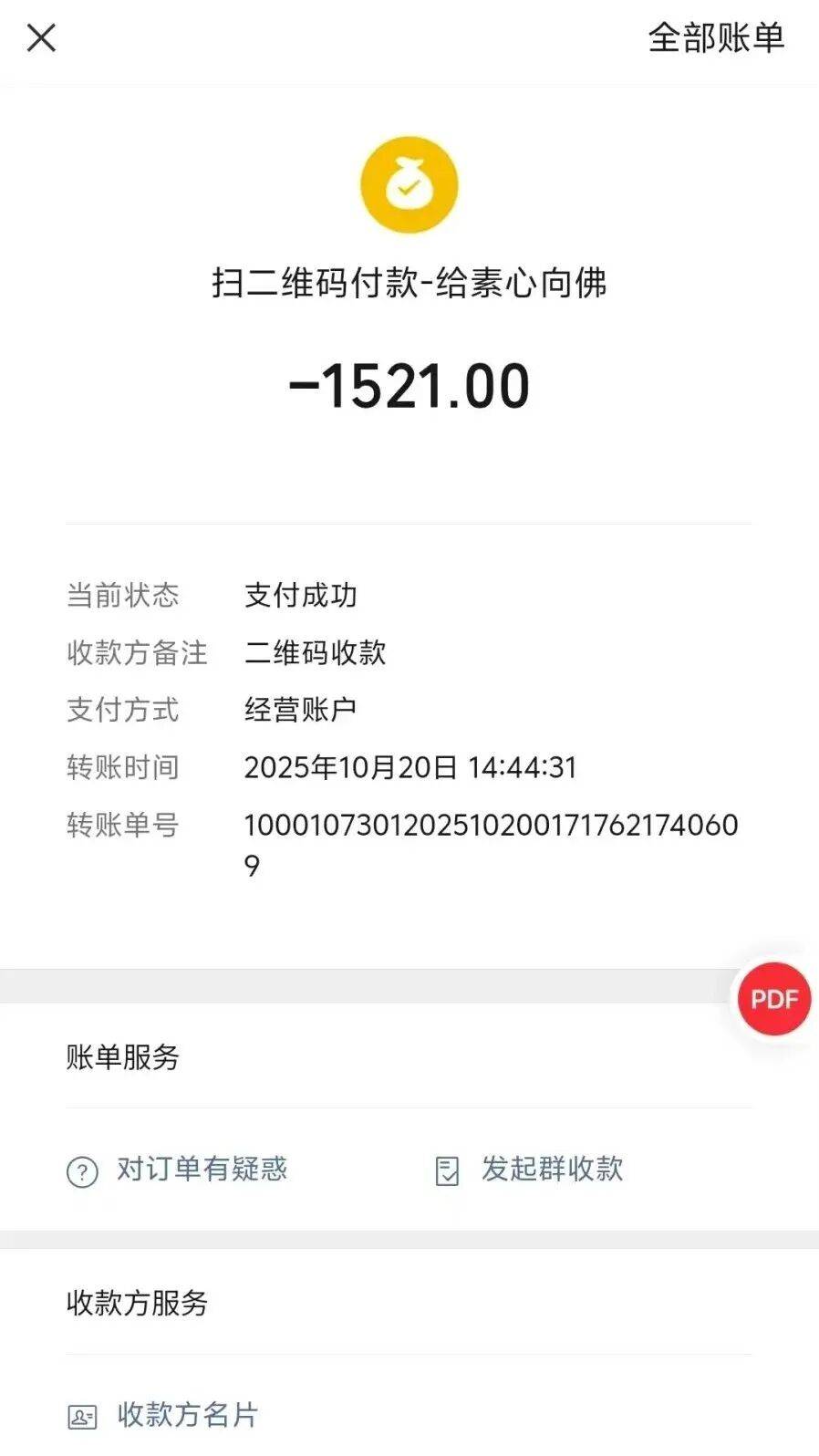 内蒙古交通集团一收费站强制货车司机线下补费 直入个人账户(图6)