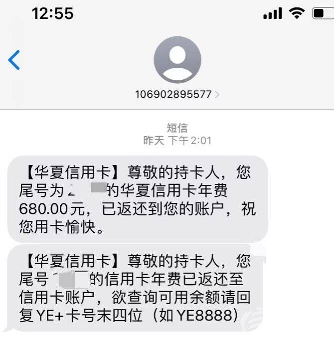 帮熟人完成任务办了华夏银行信用卡 一年后被扣了680元年费(图2)