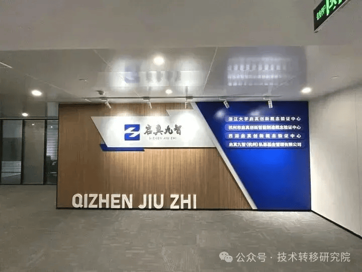 打造全国概念验证之都！杭州概念验证四大特色模式→_成果_产业化_中心