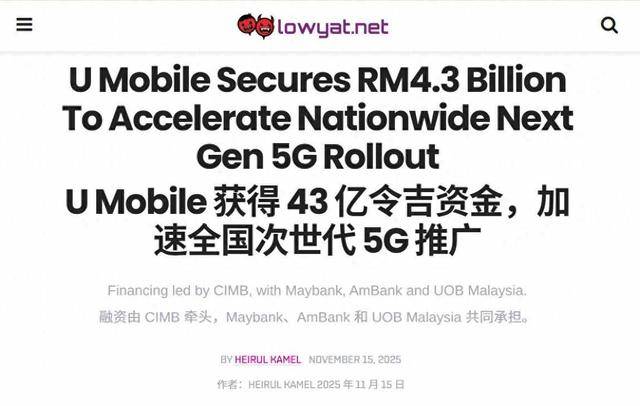 原创 马来西亚下血本了!凑了73.6亿,把整个国家的5G都交给了华为中兴