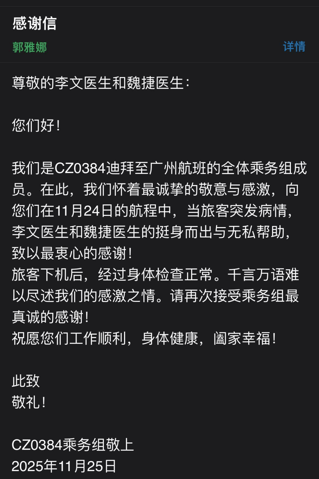 万米高空生死救援！武汉医生随身急救药成功挽回外籍旅客生命