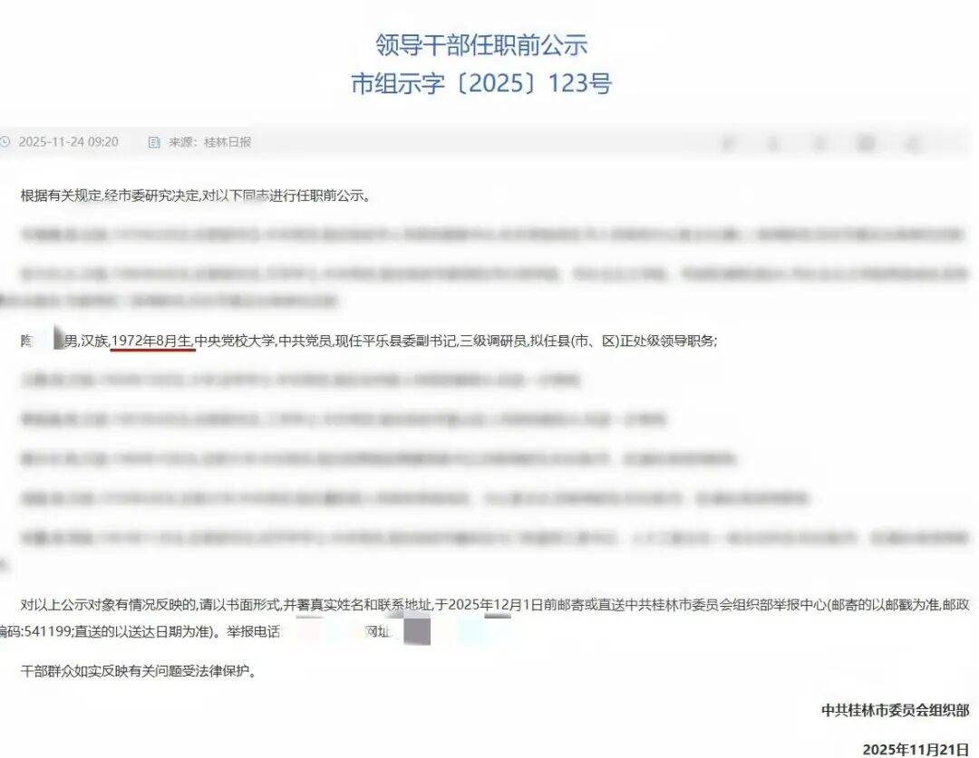 县委副书记任前公示被指年龄不一致？当地回应