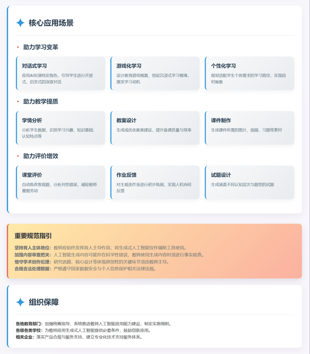 教师能用AI批改作业吗？教育部最新文件明确——