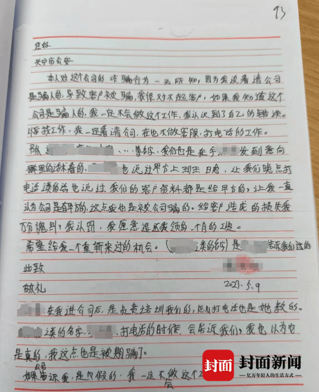 后被诈骗;其他话务员供述,均意识到公司不正规、可能是从事诈骗活动。▲小梅写的悔过书。受访者供图由此,