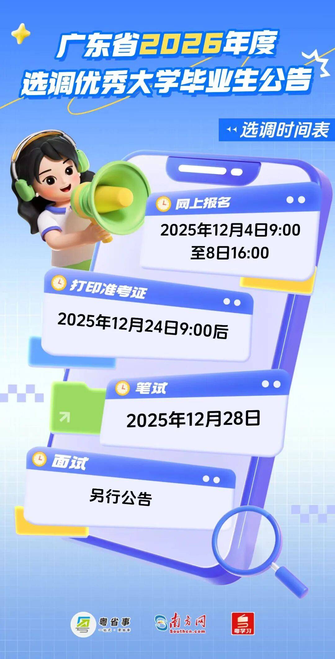 河源选调55人!广东2026年度选调生公告发布_毕业生_根河_华章