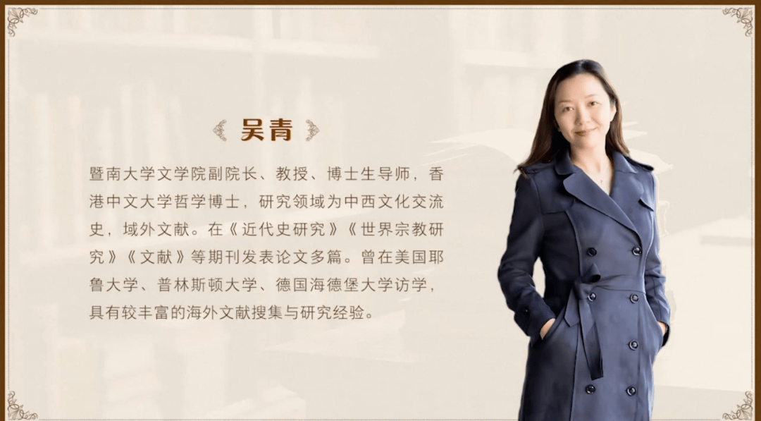 云端超市•第1339期┃从档案走进历史:晚清宫廷与中西文化交流 主讲