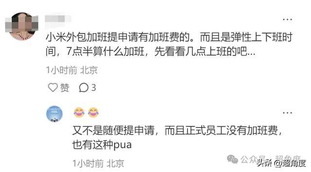 传小米外包员工天放哥抗议加班,硬刚领导,第二天被离职