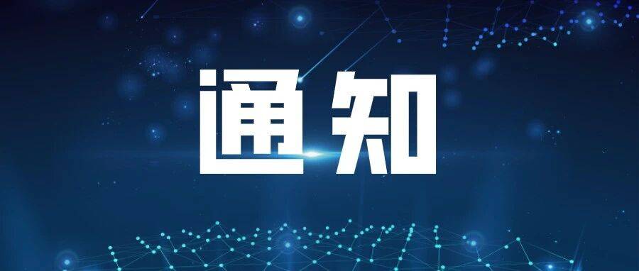 关于征集2026年度杭州市重点科研计划攻关需求的通知_科学技术局_企业