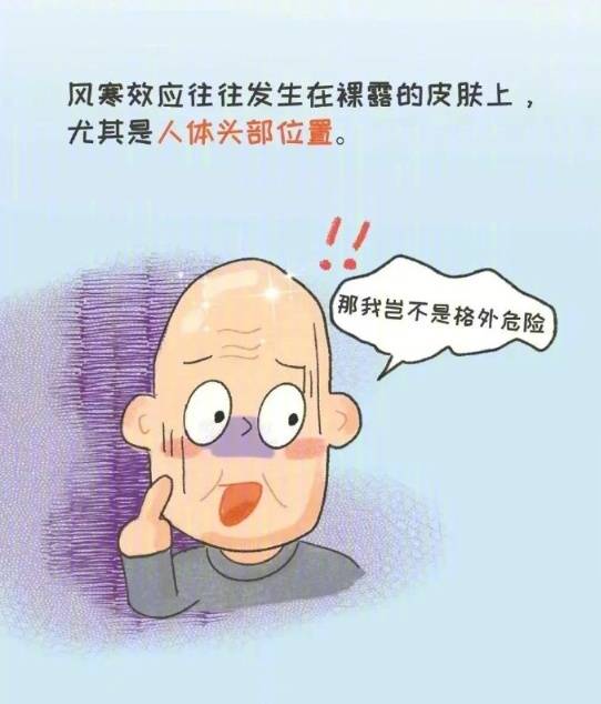 戴帽子!小心风寒效应