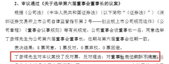 “董事长反对自己当选董事长”，本人回应