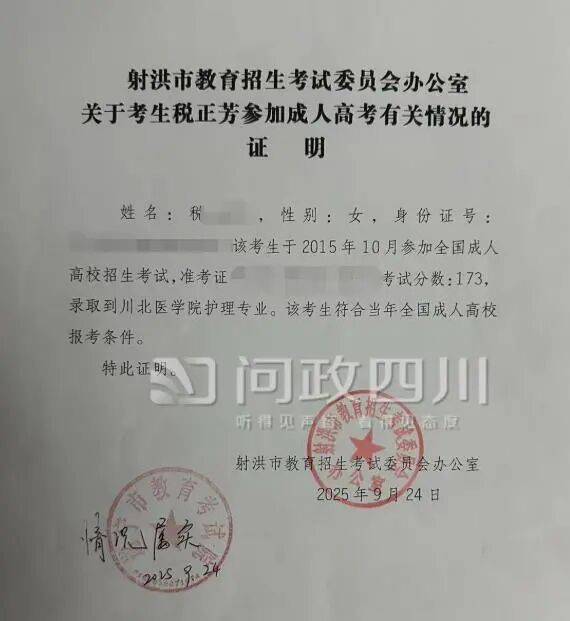 “考编第一政审被判不合格”，当地通报：成立调查工作组，进行复核