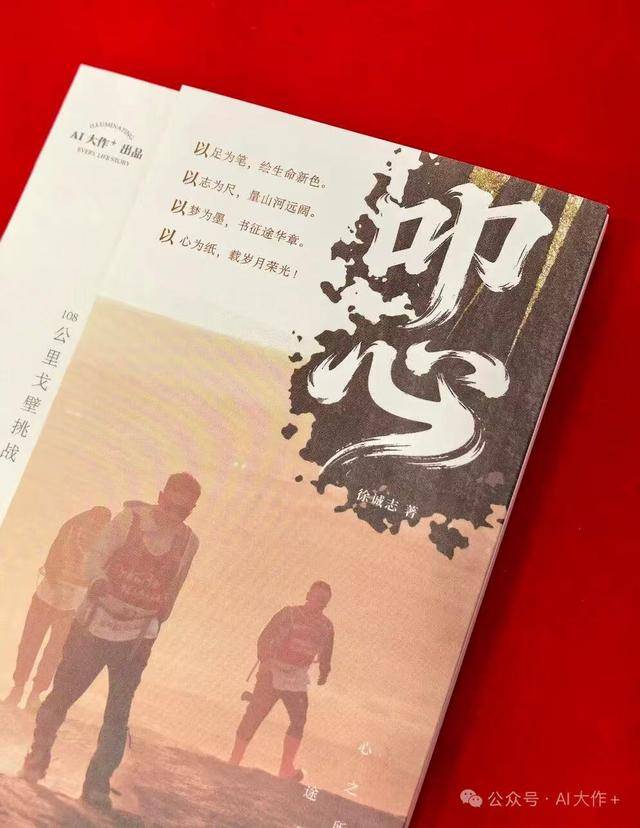 大作家首部AI游记《叩心》正式发布