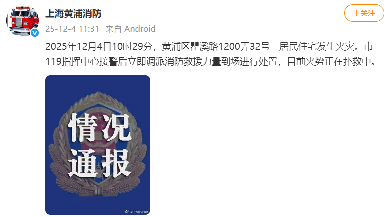 上海黄浦一幢3层居民楼起火现场浓烟滚滚，有老人从二楼跳下后受伤送医，当地：已扑灭