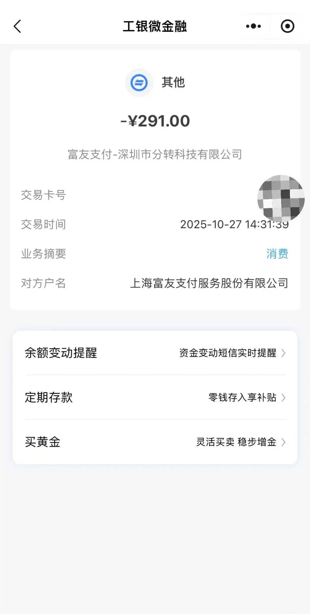 分转商城换壳"淘乐融":积分换借钱资格 291元买积分暗藏猫腻(图7)