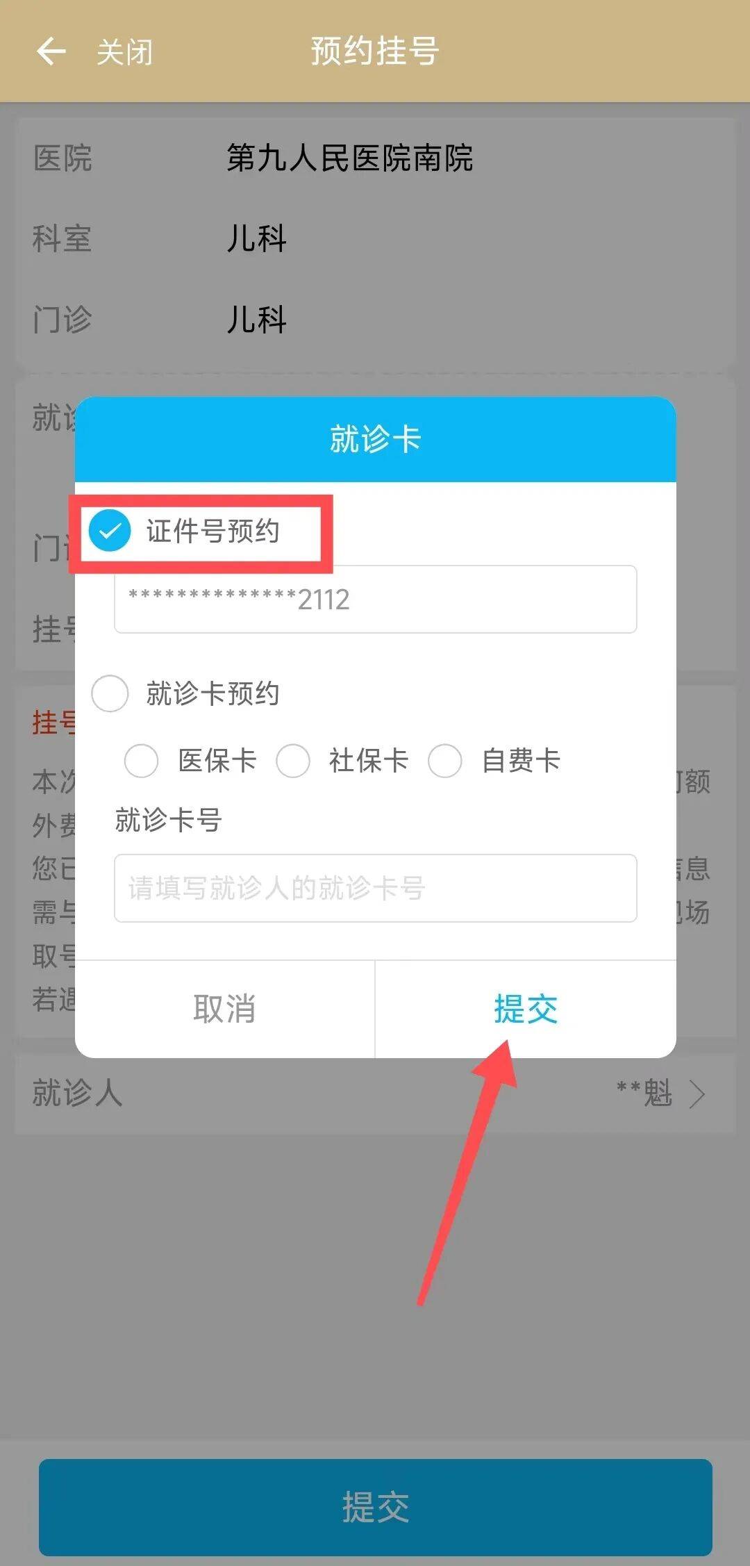 手机挂号注意事项提醒-手机挂号了到医院需要做什么 