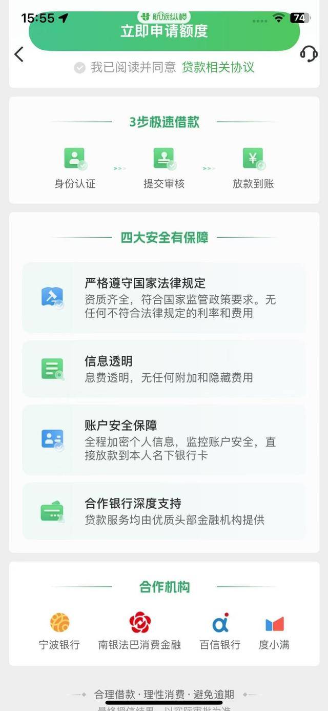 从行程管家到贷款入口 有上亿用户数据的航旅纵横变现引争议(图2)