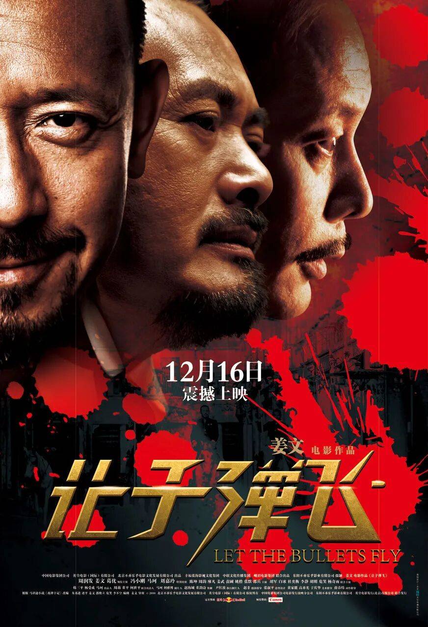《让子弹飞》的主题探讨_黄四郎_张麻子_革命