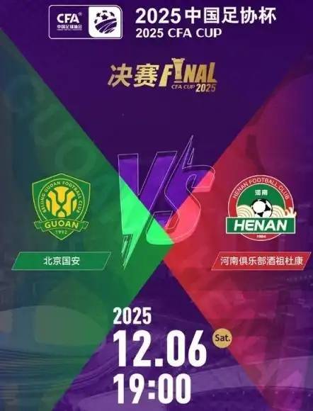 中国足球年度收官大戏今晚打响 低迷国安能否“逆袭”成就“五冠王”？