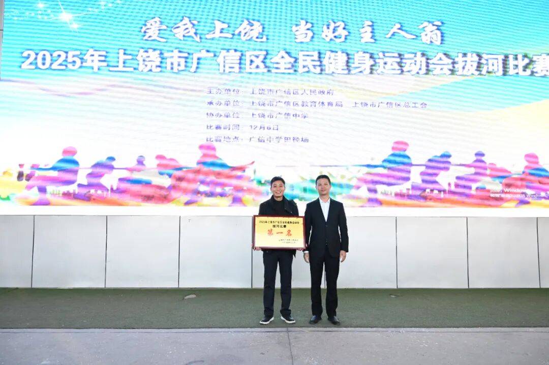 2025年上饶市广信区全民健身运动会拔河比赛圆满落幕