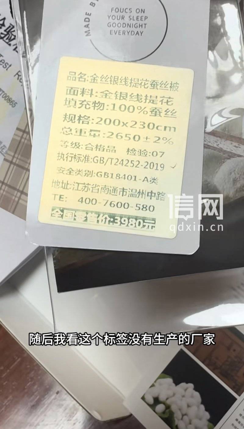 反诈老陈也被骗 "清河李哥"直播间购买的桑蚕丝被子没有桑蚕丝(图2)