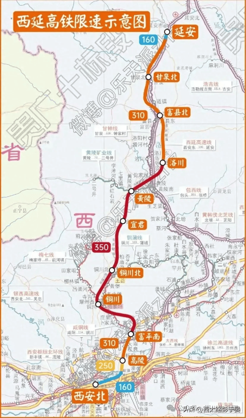 西延高铁富平南至宜君段按时速350运营 ,其他段有限速