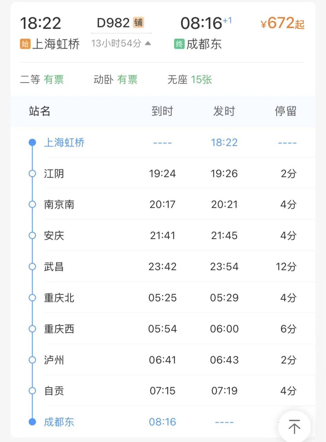 夜间高铁动卧起程！上海→成都12306购票啦！