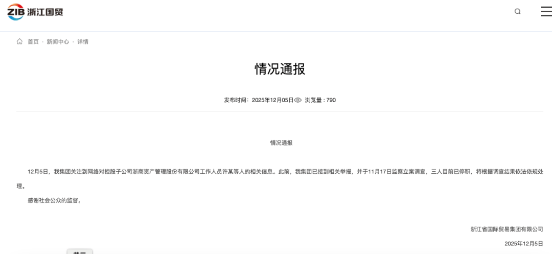 浙商资产高管被实名举报索要好处费:接待6次花费50余万元(图1)