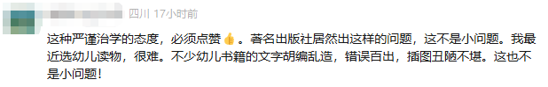一本书300多个千奇百怪的错误，出版社：全面下架