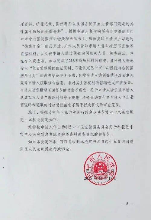 男子实名举报巴中医院隐匿、伪造病历 回应:已在走法律程序(图4)