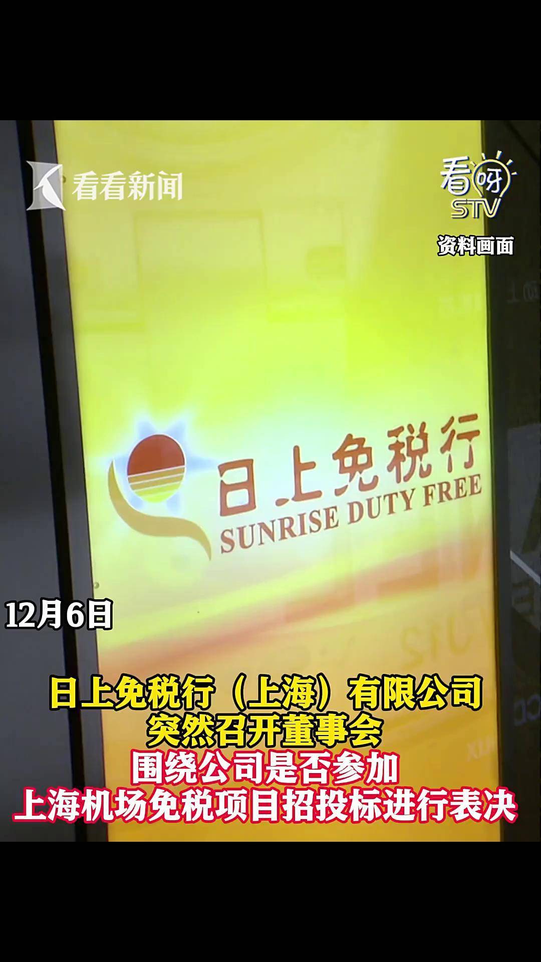 经营上海机场26年日上免税行要再见了?