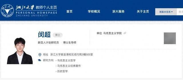 26岁闵超已任浙江大学博导_马克思主义_研究生_计划
