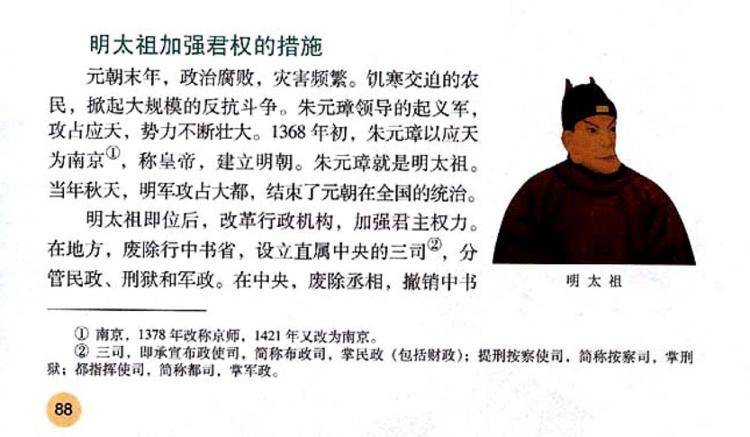 朱元璋“变帅”,课本新画像9年前就有了