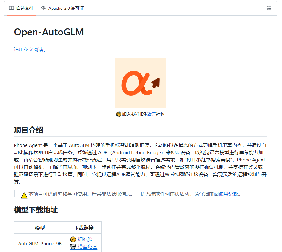 掀桌!豆包被“围攻”后,智谱把手机Agent开源,让人人皆可打造AI手机