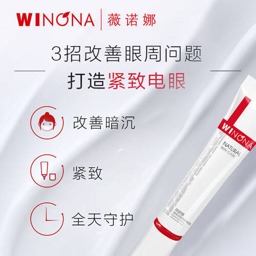 焕亮双眸,重拾青春:薇诺娜眼霜让你焕发光彩