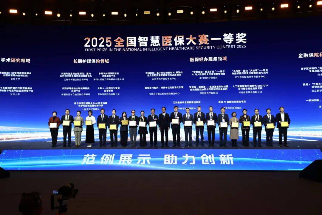 喜报！我局“医保支付智判-特例单议标准化引擎”项目荣获2025年全国智慧医保大赛一等奖