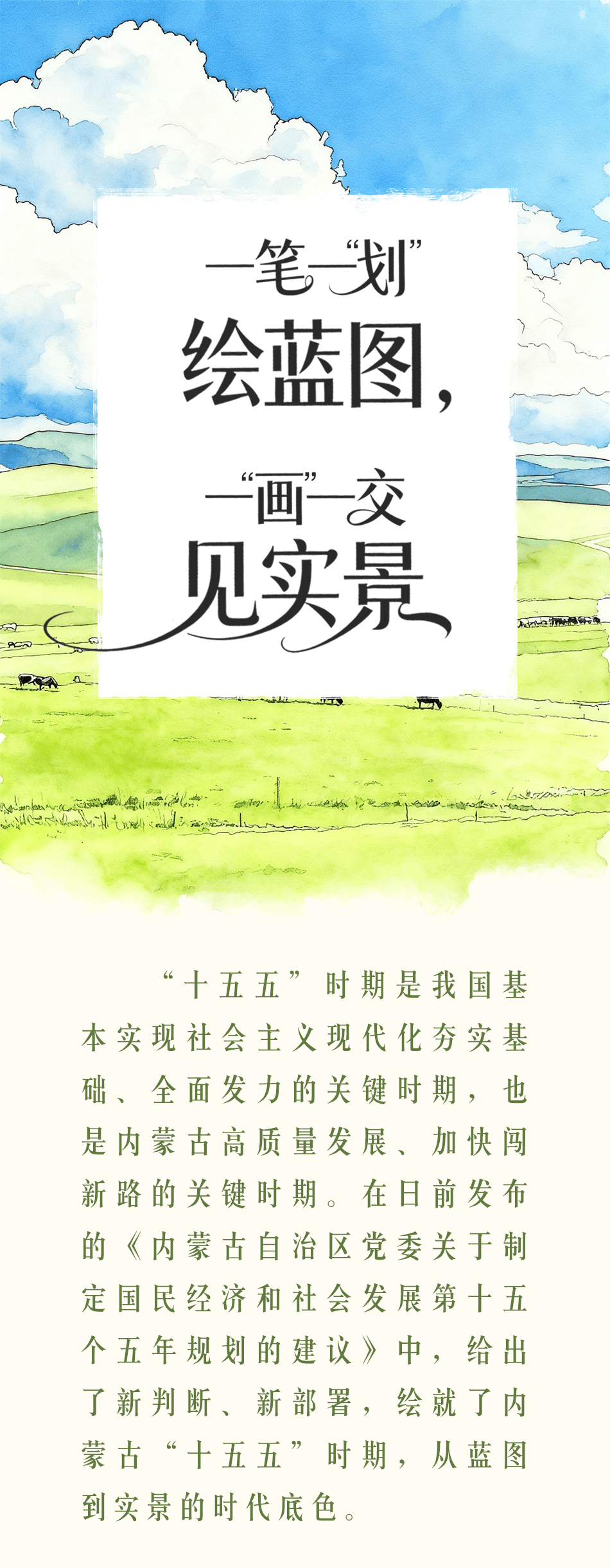 内蒙古,“划”里有画_来源