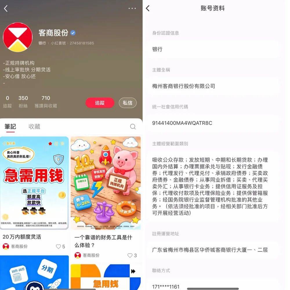 假冒“梅州客商银行”蓝V认证:借款App包装成烘焙软件上架(图5)