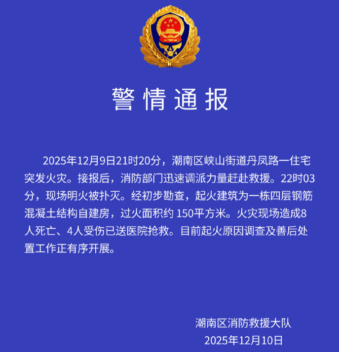 广东汕头一住宅突发火灾,造成8人死亡4人受伤,官方通报:起火建筑为一栋4层钢筋混凝土结构自建房