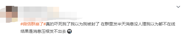 “微信群崩了”冲上热搜！微信团队道歉