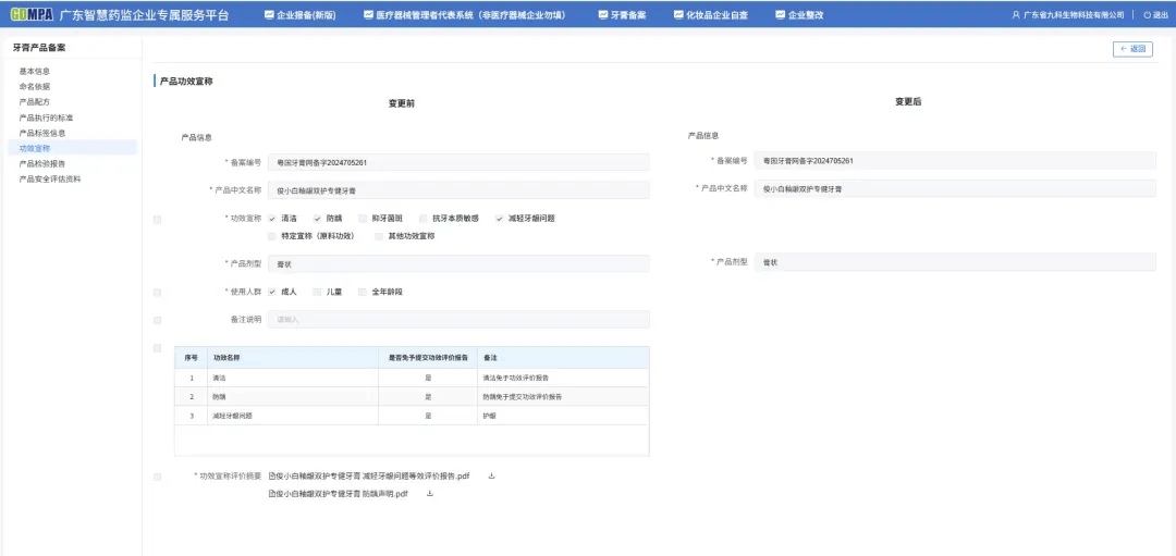 涉虚假宣传?俊小白、舒客被曝牙膏宣传美白等功效却无备案(图8)