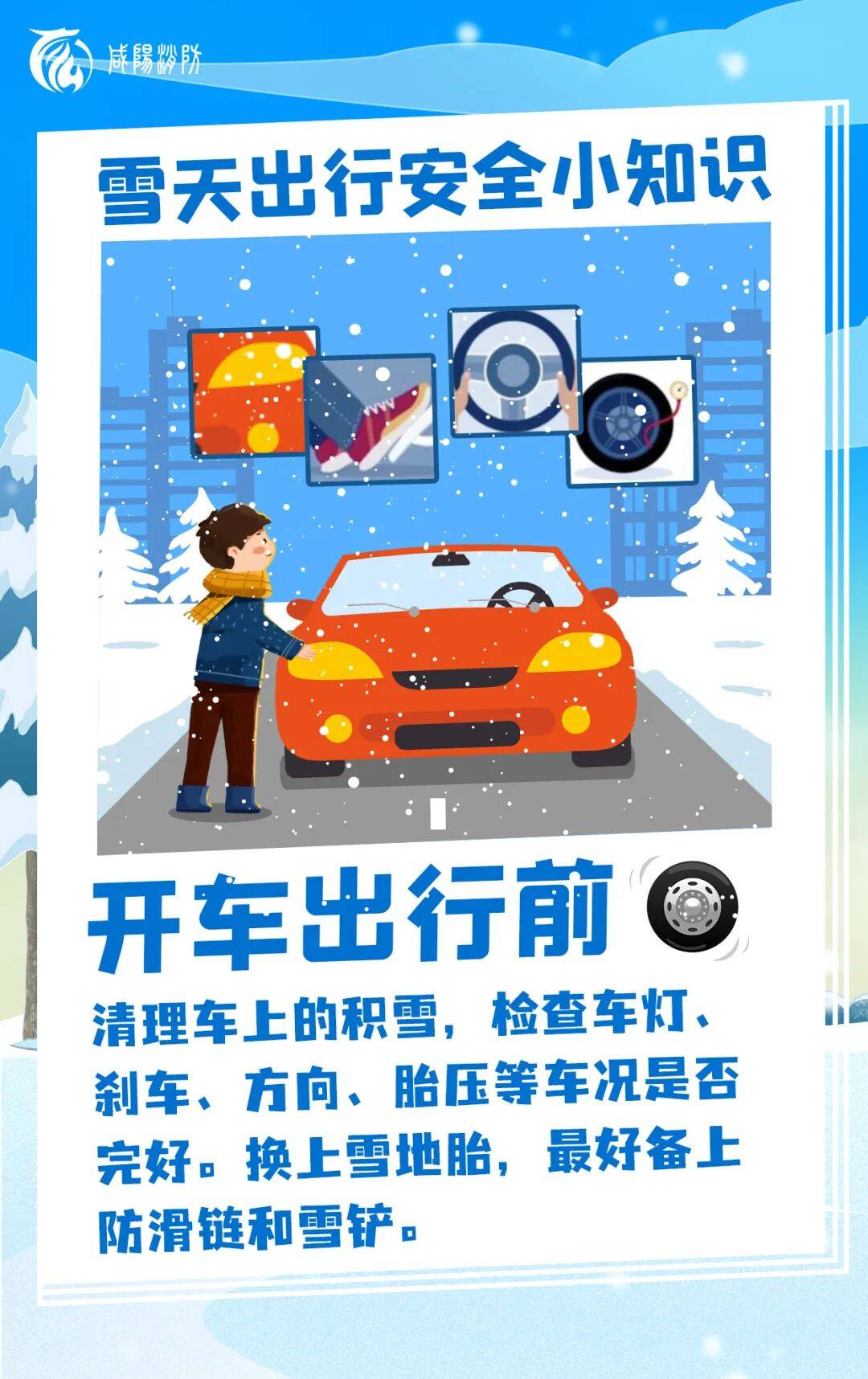 咸阳初雪已至大风蓝色预警~这份安全提示请收好