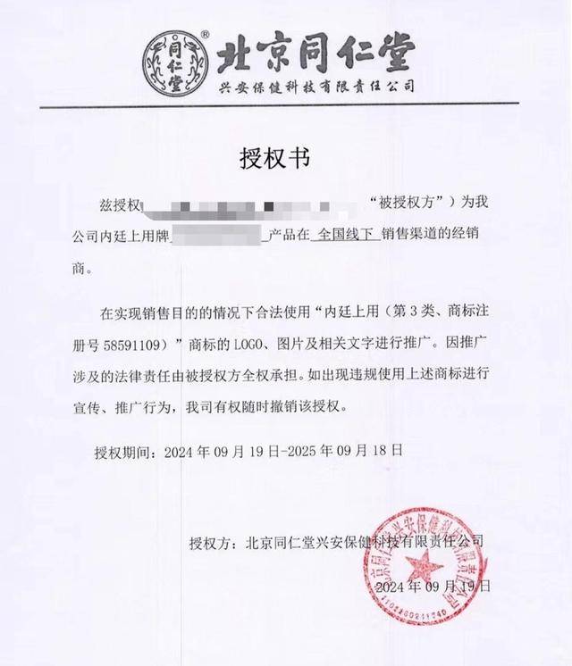 真假"北京同仁堂"调查:产品五花八门、生产厂、出品方不一(图7)