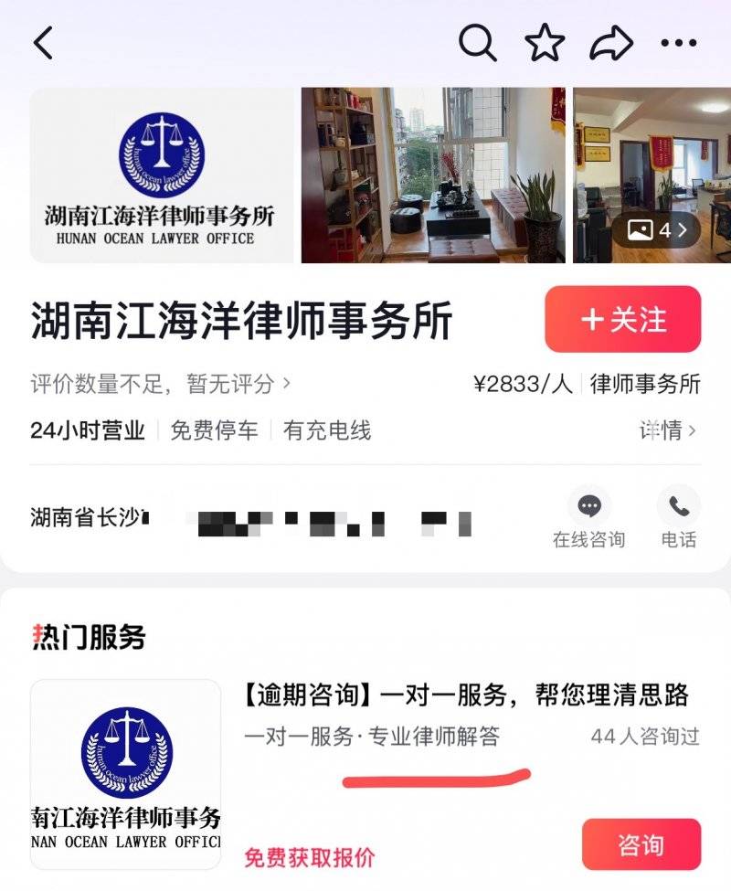 宣传自己是"专业律师" 江海洋律所债务主管随意转发他人隐私(图2)