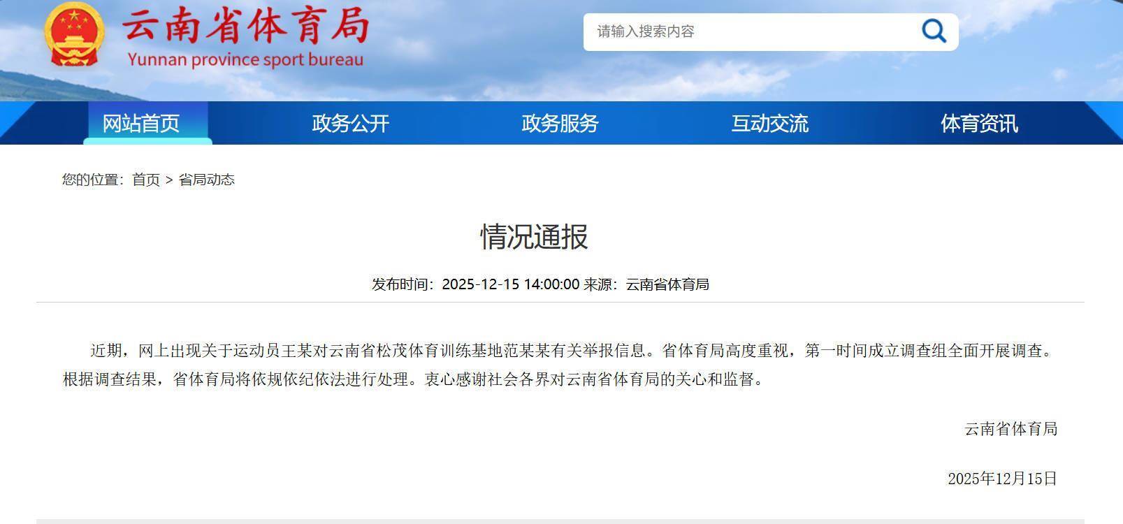 亚运冠军王莉举报基地领导“索要奖金还逼我走”，云南省体育局通报，基地回应：王莉是我们的运动员